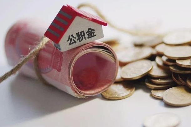 自贡南昌公积金可以付首付吗（自贡南昌公积金贷款首付几成）